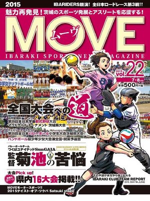 cover image of いばらきスポーツニュース･MOVE Volume22